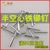  SEMI-HOLLOW IRON RIVETS 3 5MM NON-STANDARD RIVETS LIUDIN ANCHORING CAP LARGE FLAT SEMICIRCULAR HEAD 3 5-1
