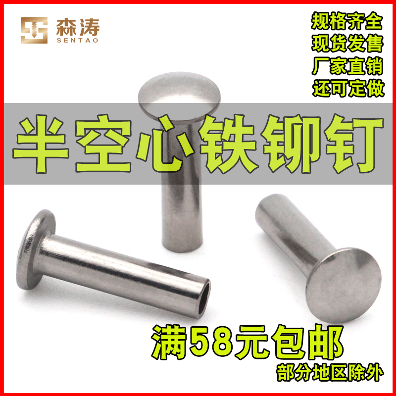 Iron plated nickel half hollow iron rivet 5MM large flat semi-circle head hollow nail lidding hat ding to be made spot 5-1
