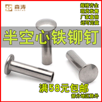  Iron nickel-plated semi-hollow iron rivets 5MM large flat semicircular head hollow nails Liu Ding cap Ding Mao custom spot 5-1