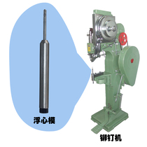  Rivet machine accessories floating heart mold 4 7 4 8 4 9 5MM SEMI-hollow rivet crimping mold opening
