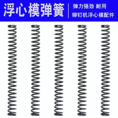 Floating mold special spring original spring rivet machine accessories