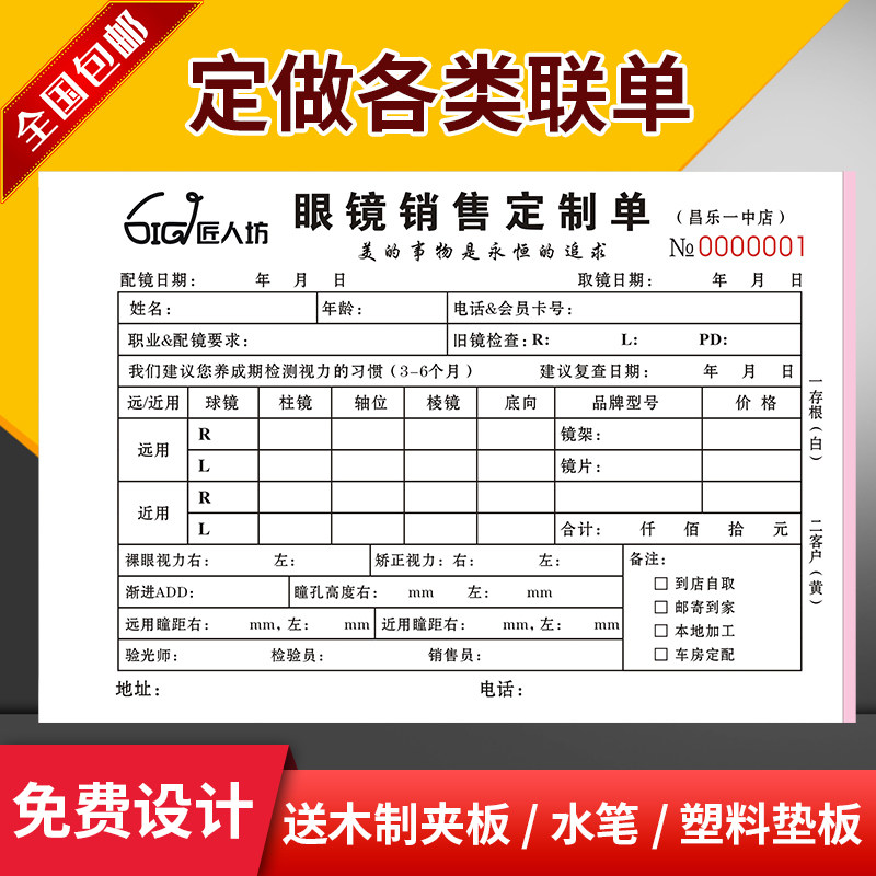 Glasses sale Single-set for matching glasses Single-inspection single glasses Shop Receipt Three-four-link no carbon rewritten link single printing