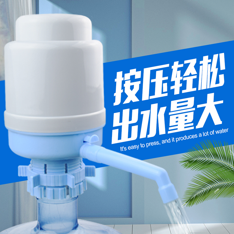 Bottled water pump Water dispenser Water dispenser Household mineral spring pure water pump Large bucket water pump Water absorption hand pressure type