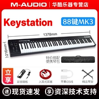 Keystation 88-клавишная MK3 + подставка для пианино + сумка для пианино + кабель Apple iOS + бесплатная педаль + индивидуальная техническая поддержка