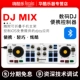 DJ Control Mix