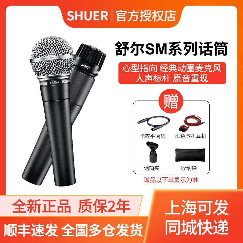 Shure Schule SM58S SM58 SM57 SM7B Personal Microphone Stage Microphone Beta58A