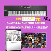 S88MKII+K12 Полное программное обеспечение для издания коллекции (специальное предложение)