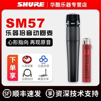 [Набор для пикапа прибора] SM57 Стандарт + DM1 Эпизод + Кронштейн для настольных компьютеров + кабель xxon + ушная вилка