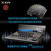 ICON Восьмиканальный контроллер цифровой рабочей станции Qcon Pro X. 8-канальная консоль записи. Расширение Qcon ProXS.