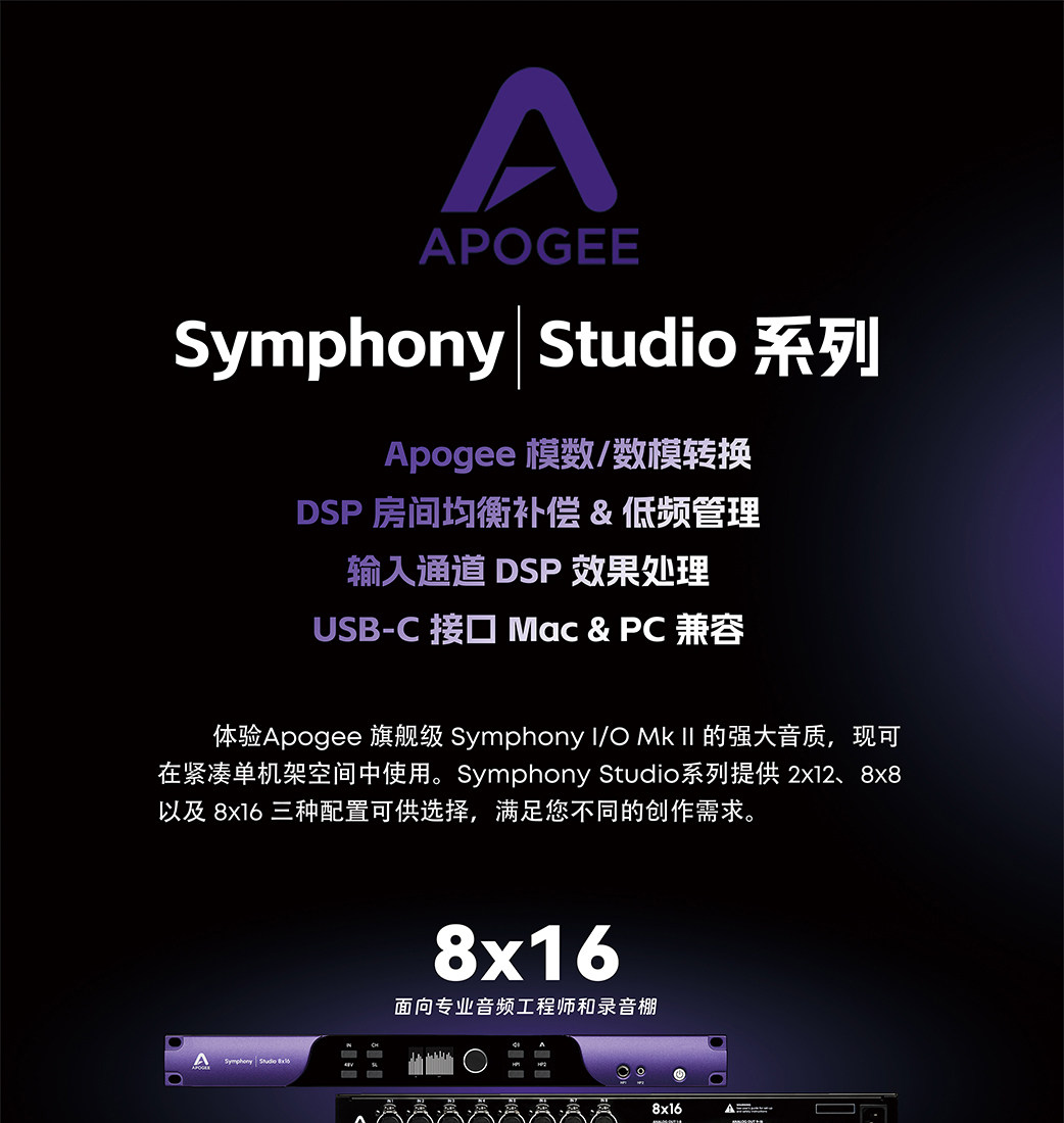 Apogee Symphony Studio 8x8 雷电声卡专业音频接口