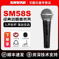 SM58S+Губчатая рукава+кронштейн+линия+затычки для ушей+ресурсы сетевого диска +1 -Пара технического руководства