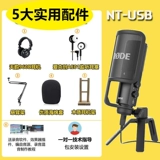 RODE Nt-usb dubbing емкости Чартерная записа