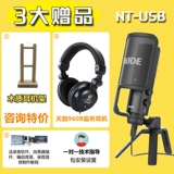RODE Nt-usb dubbing емкости Чартерная записа