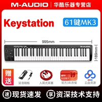 Keystation 61-клавишная MK3 поставляется с педалями + сетевыми дисковыми ресурсами + индивидуальной технической поддержкой.