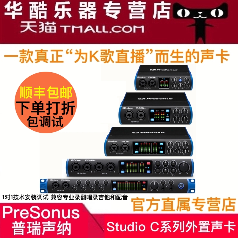 Presonna PreSonus STUDIO24C 26C 68C Computer Recording Arrangement Live K Song USB Sound Card