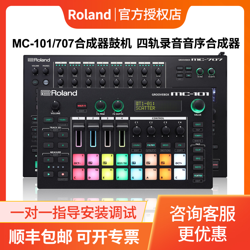 Roland Roland MC-101 MC-707 GROOVEBOX Sound Sequence Recording Synthesizer Drum Machine Effect