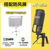 RODE Nt-usb dubbing емкости Чартерная записа
