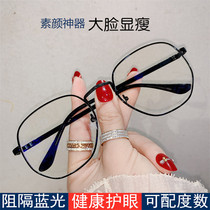 Myopic glasses frame womens Korean version of the tide network can be equipped with a degree of ultra-light retro round frame large face plain eyes male