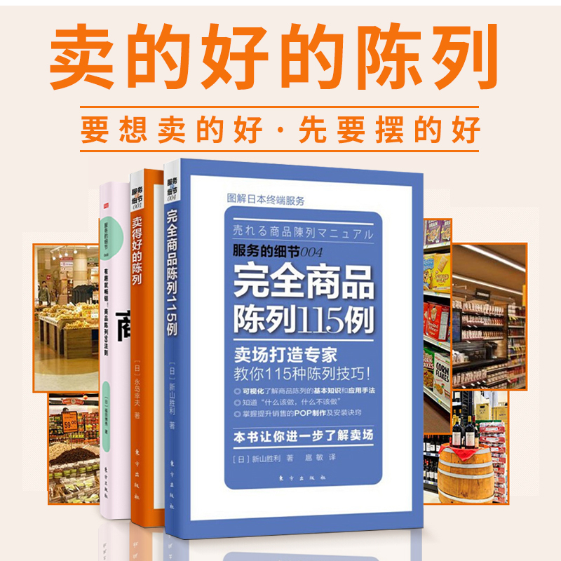 Details of the Service: Good-Selling Display Items, 99 Rules of Product Display, 115 Examples of Complete Product Display, Illustrated Japanese Terminal Service, Good Display Beats Good Salesmanship, Sales Skills and Marketing for Clothing and Shoe Store Employees