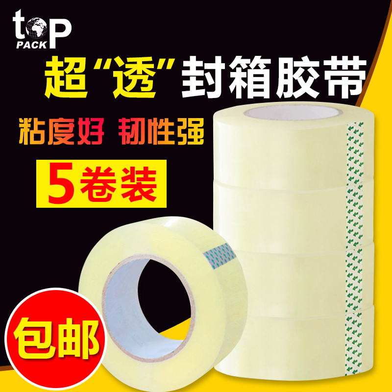 Transparent print with enlarged volume thickened Taobao Electric commercial delivery logistics seal case machine with packing tape with adhesive tape whole box wholesale