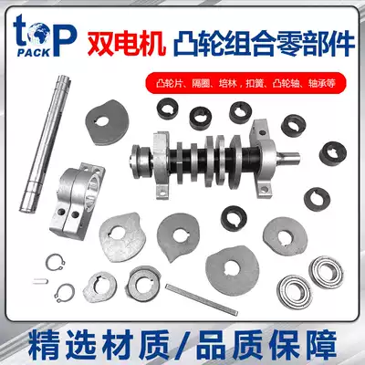 Topp Pike semi-automatic baler accessories single and double Motor Cam piece combination set camshaft Assembly