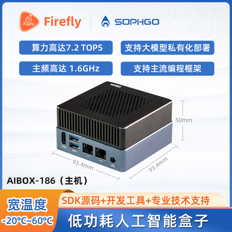 AIBOX-186人工智能盒子大模型deepseek私有化深度学习算能CV186AH