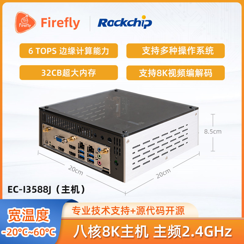 EC-I3588J八核8K主机, AI边缘计算盒子 NAS服务器 NVR 开源RK3588