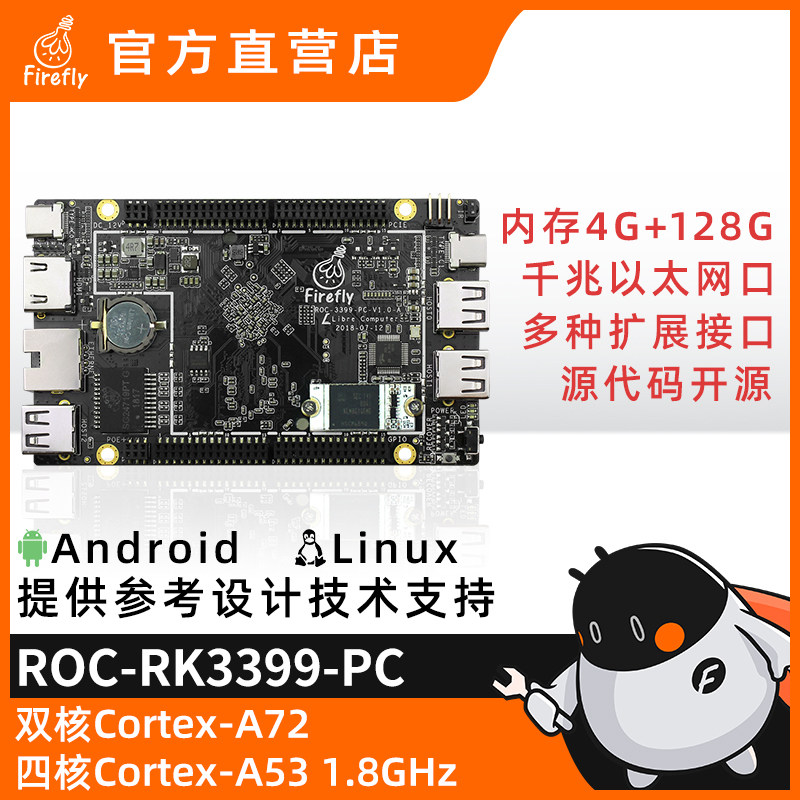 ROC-RK3399-PC Plus six-core 64-bit open source motherboard Android Ubuntu MiniPC development