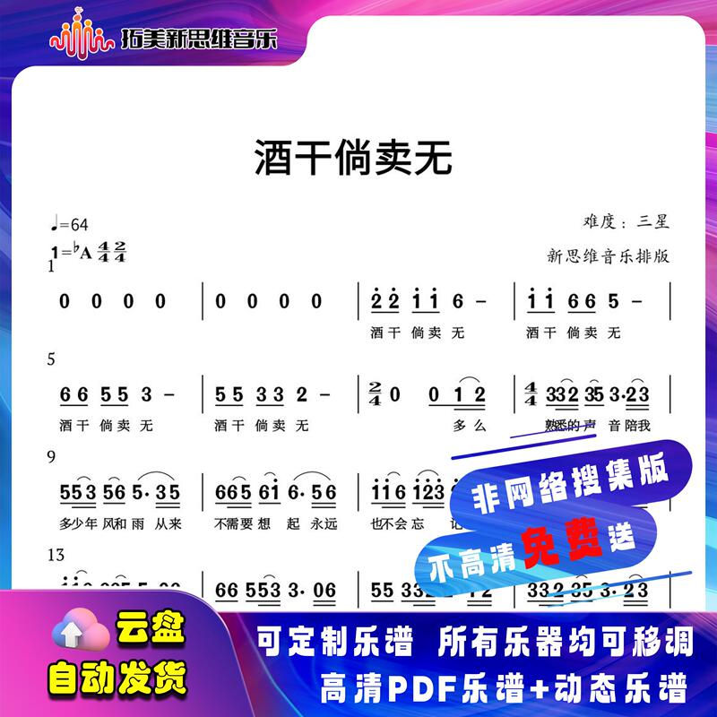 酒干倘卖无 (Dj Drum Accompaniment Version) Li Ze Lin, Key of A-Flat, Alto Saxophone Sheet Music, High-Definition Five-Line Notation Pdf Sheet Music + Dynamic Music Video, Simplified Notation Pdf Sheet Music + Dynamic Music Video, Comes with Accompaniment 酒干倘卖无 (Dj Drum Accompaniment Version) Li Ze Lin, Key of A-Flat, Alto Saxophone Sheet Music, High-Definition Five-Line Notation Pdf Sheet Music + Dynamic Music Video, Simplified Notation Pdf Sheet Music + Dynamic Music Video, Comes with Accompaniment