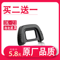Nikon original camera D610 D90 D750 D7000 D600 viewfinder shield DK21 goggles