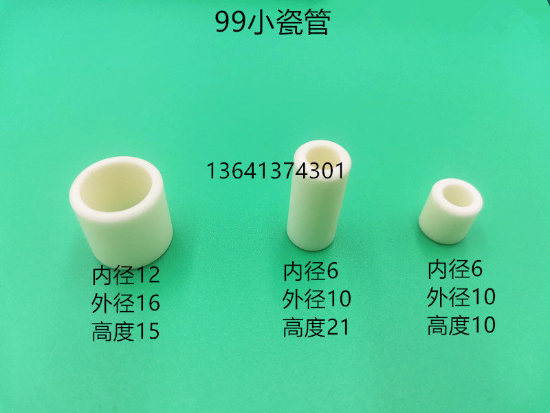99瓷耐高温绝缘瓷珠，真空镀膜机必备神器！
