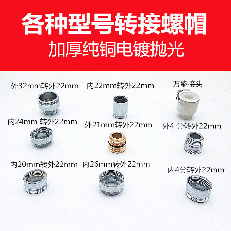 Tap Bubbler Accessories Water Purifier Adapter Almighty Various Models Coarse Denture Fine Tooth Full Copper Switching Screw