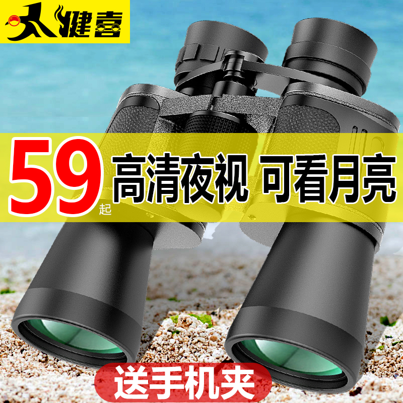 Jianxi binoculars High-power high-definition night vision concert Ultra-clear adult human vision glasses outdoor 10,000 children