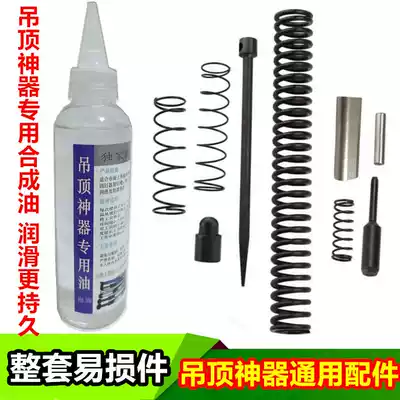 Suspended ceiling artifact special lubricating oil anti-rust dust removal cleaning maintenance oil nail gun universal accessories wearing parts thimble