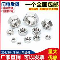 Authentic 304 stainless steel nut hexagon nut M3 M4 M5 M6 M8 M10 M12 M14 M16 M20