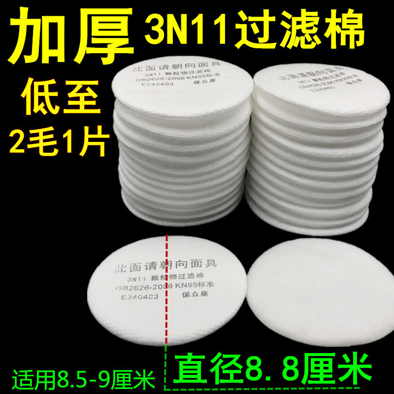  3N11CN pre-filter cotton 3200 mask fit dust mask anti-toxic round particulate matter filter cotton