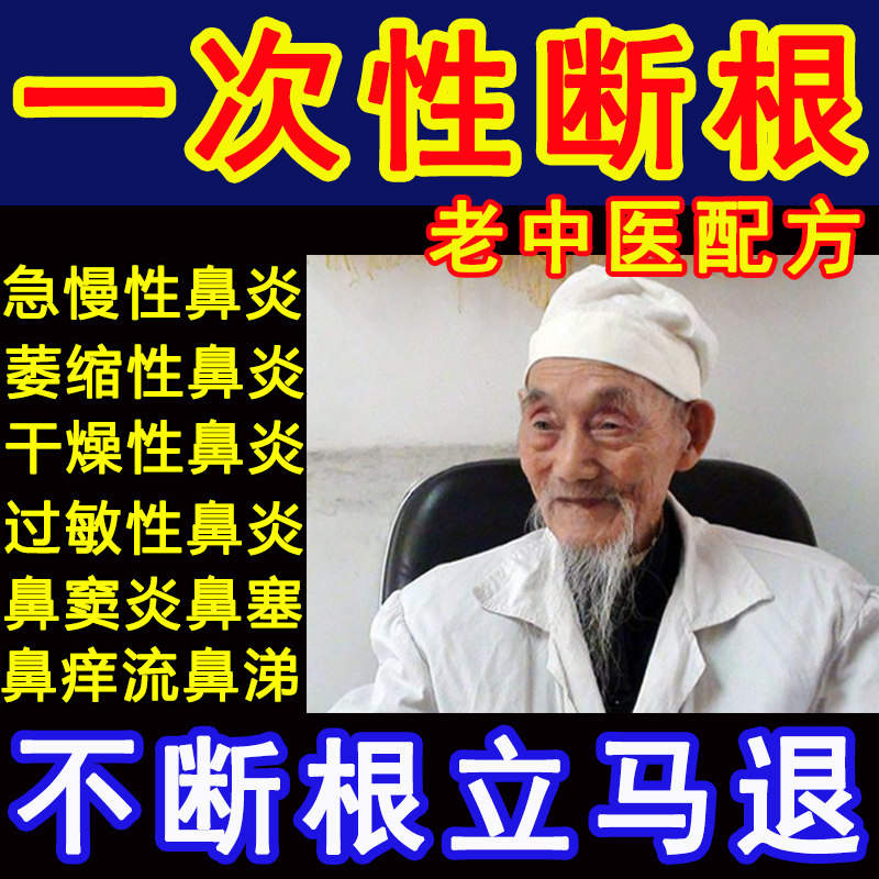 Li TaiheMedical rhinitis paste Yishibang rhinitis paste to cure the masseria sinusitis nasal sinusitis rhinoplasms