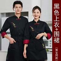 SC72-китайский стиль черный топ плюс фартук