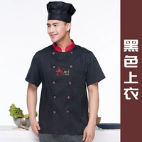 SC20-Chinese Kitchen Black [манжеты и постоянная сеть обратно]