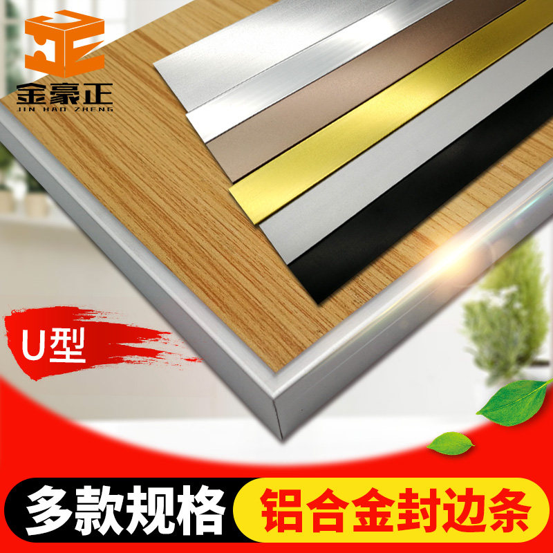 Non-slotted U aluminium alloy wrapping strip integral cupboard door free of paint plate sealing edge strips Ecoplate closing edge door plate fastening strip