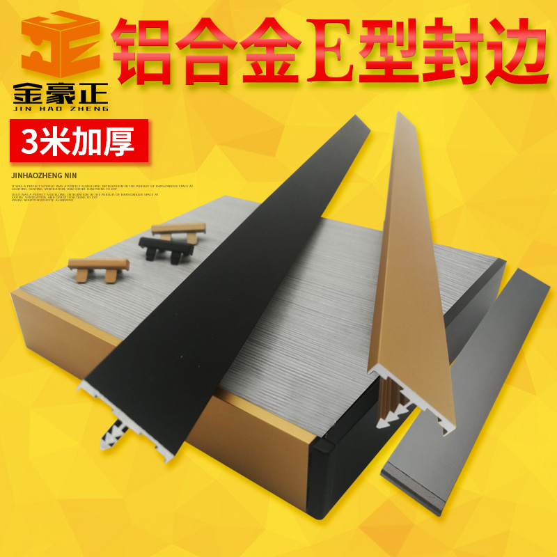 Special thickness E18 aluminum alloy cabinet door door panel integral cabinet furniture wardrobe seal edge wire strip free of paint plate closing edge black buttoning strip