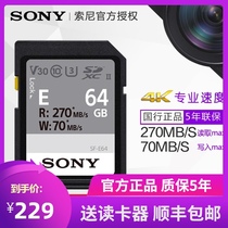 SONY Sony SD Card SF-E64 Camera Memory Card 64g High Speed 4K Digital Camcorder Canon Nikon Micro SLR camera memory card a6300A6000 a7m