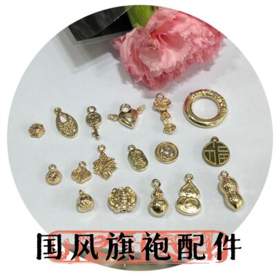 Chinese-style cheongsam accessories, Chinese-style metal zinc alloy accessories, beaded cheongsam decorative buttons, various styles
