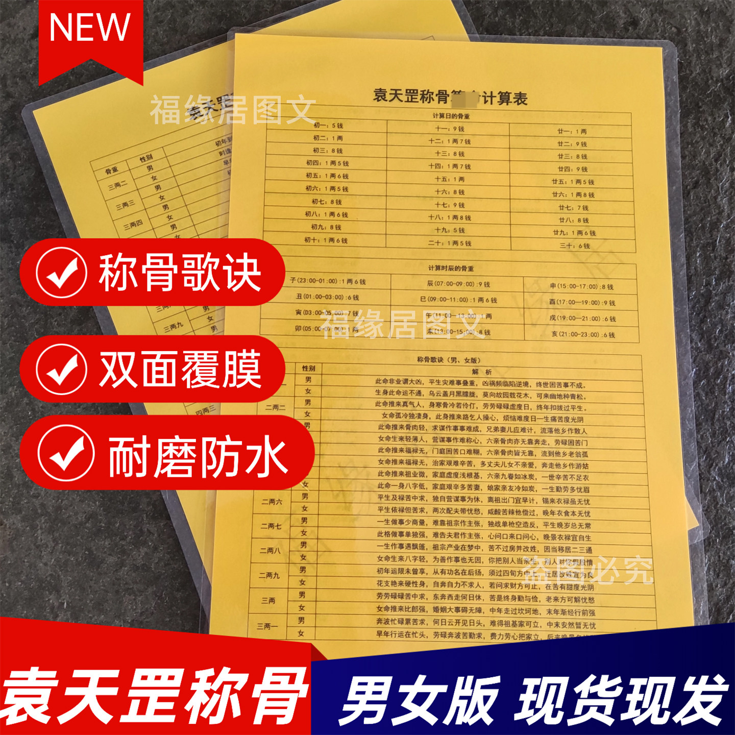 袁天罡称骨歌 几斤几两计算方法 称骨详解 双面覆膜 预测 卡片