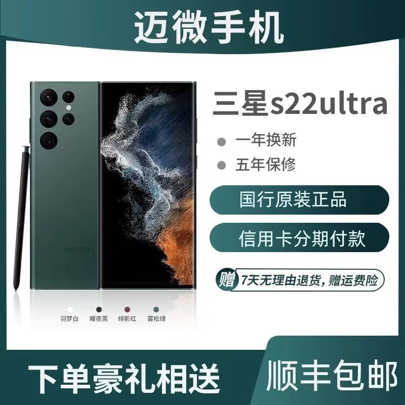 samsung Galaxy S22 Ultra Sm-S9080 Chinese Version Brand New Dual Sim Full Network Mobile Phone