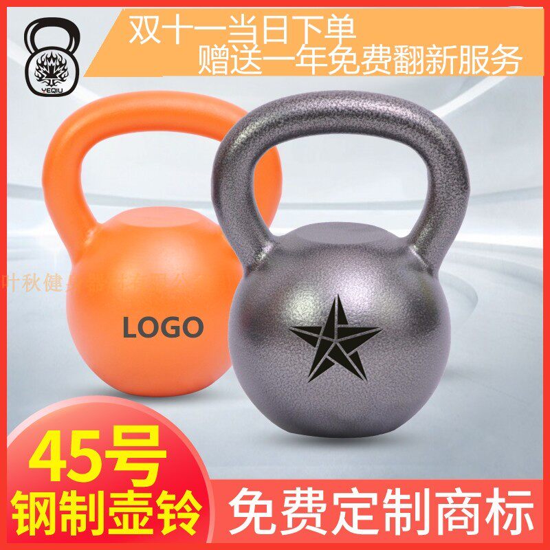 Ye Qiu No 45 steel CNC precision machining Multi-purpose physical core strength training Steel fitness kettlebell