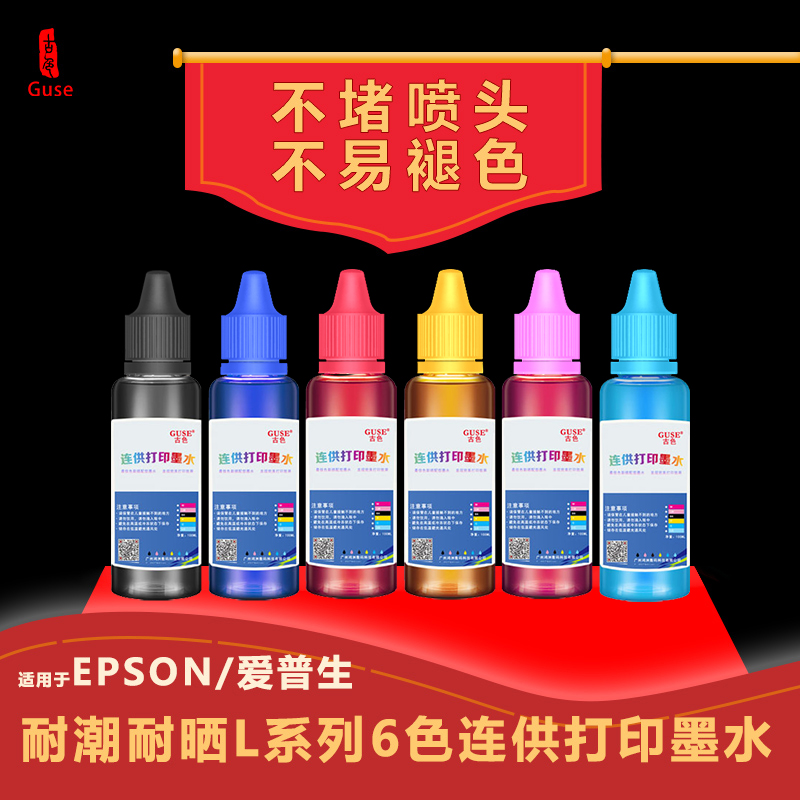 Antique L series compatible with Epson inkjet printer 6-color continuous filling moisture resistant dye ink