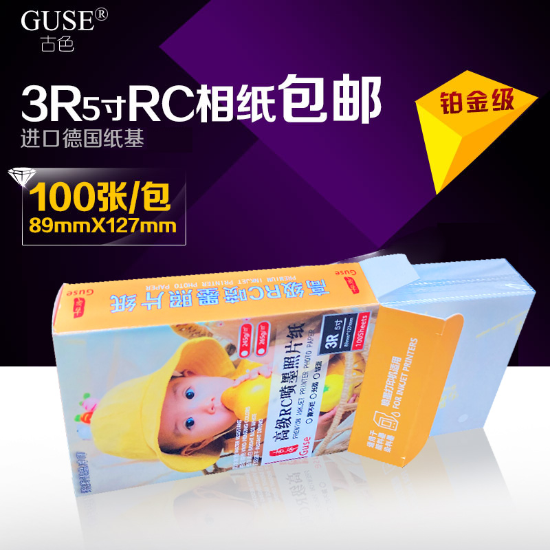 5 inch photo paper Photo paper 260g waterproof RC suede photo paper 3R ID photo duplex printing 5 inch high gloss photo paper Mobile phone photo printing paper Image paper Photographic paper Inkjet printer