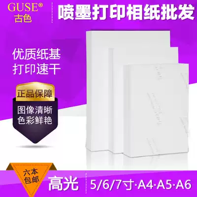 5 inch 6 inch 7 inch high-gloss photo paper A3 A4 A5 A6 Photo paper 3R 4R 5R photo paper Inkjet printing wholesale photo paper Color photo paper Waterproof inkjet printer photo paper