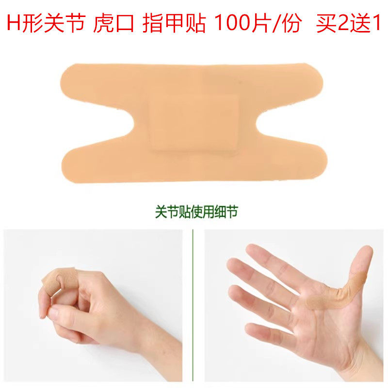 100片包邮H形防水创可贴 工字型伤口贴 虎口止血创口贴透气指尖贴
